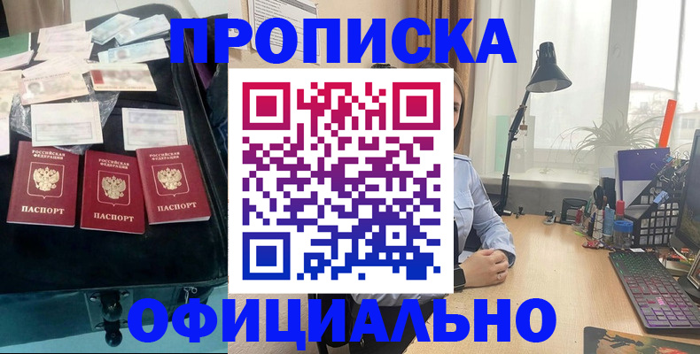 прописка для кредита в Пестово